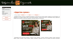 Desktop Screenshot of carstvo-sumok.com